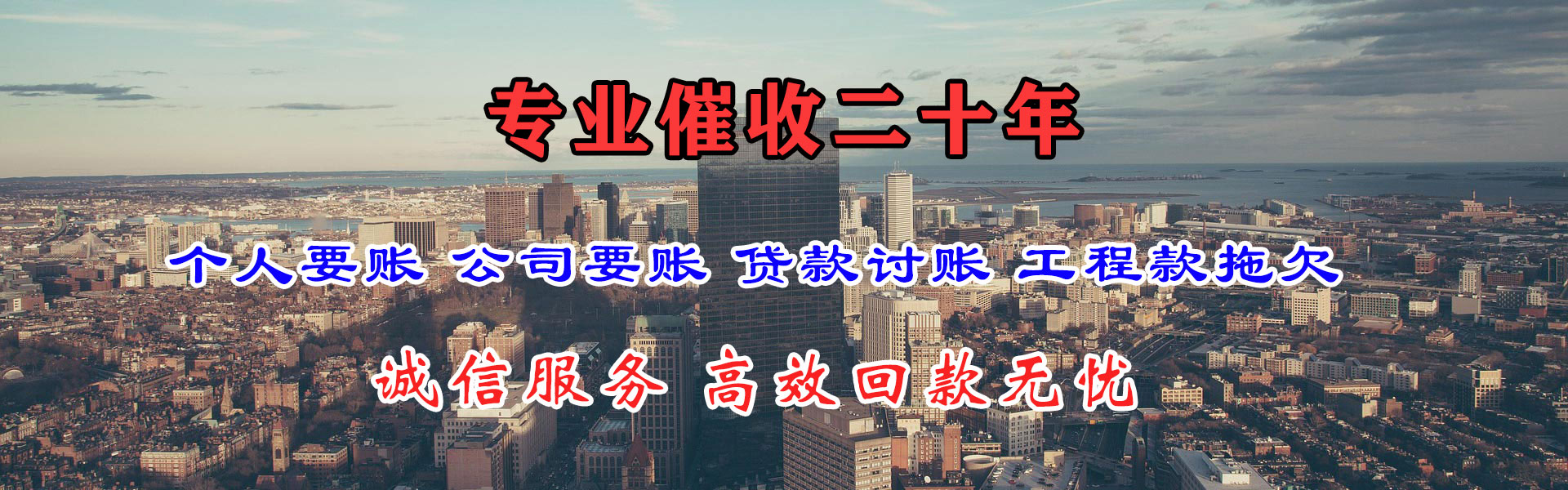 达县讨帐公司