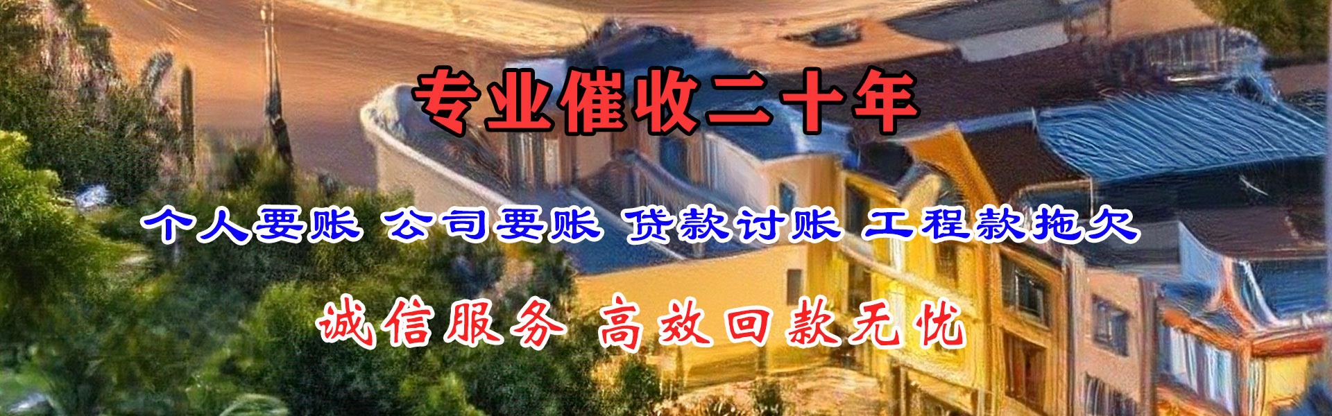 达县收债公司